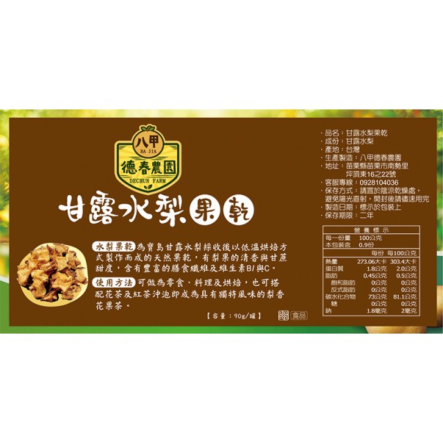 甘露水梨果乾 90g/罐