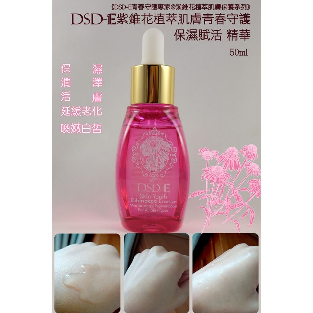 紫錐花植萃 保濕賦活精華 50ml