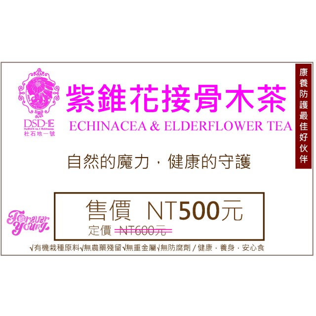 紫錐花接骨木茶