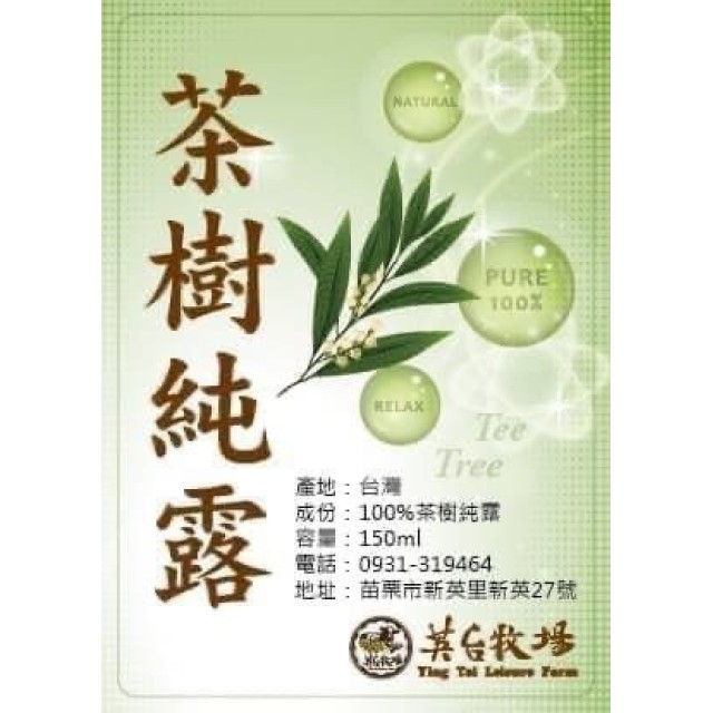 茶樹純露 150ml