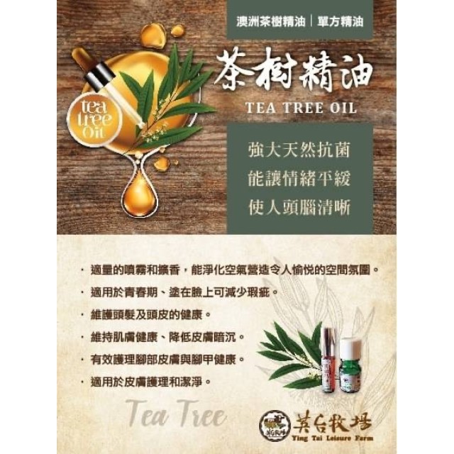 茶樹精油(10ml)